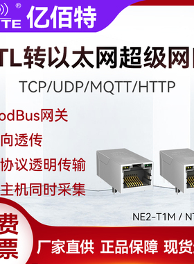 TTL串口转RJ45网口以太网超级网口模块物联网通讯MQTT ModBus网关