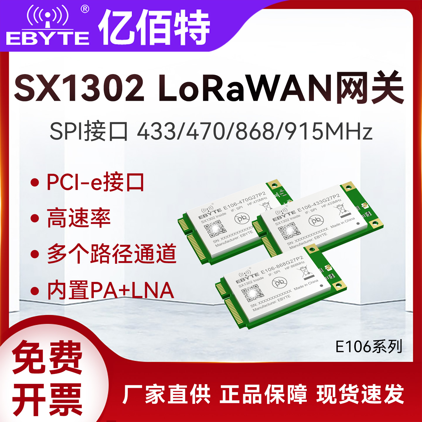 亿佰特SX1302芯片lorawan网关
