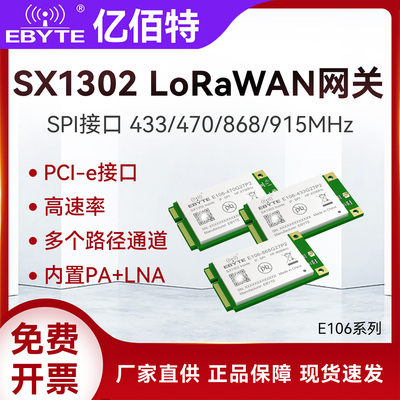 亿佰特SX1302芯片lorawan网关