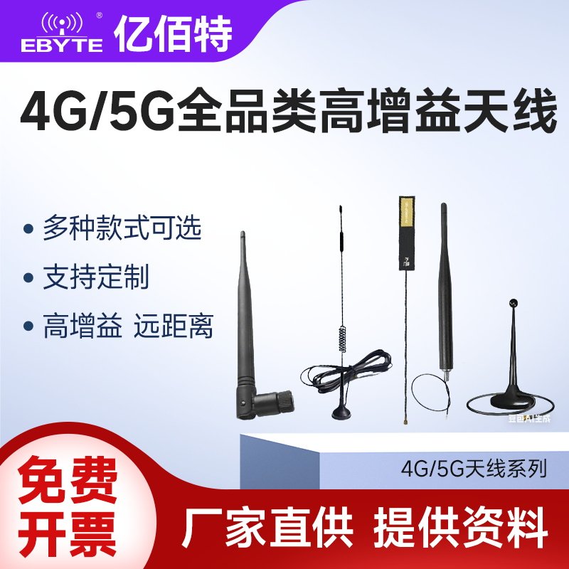 4G天线全网通5G/NB-IoT/LTE高增益PCB FPC胶棒吸盘玻璃钢SMA天线