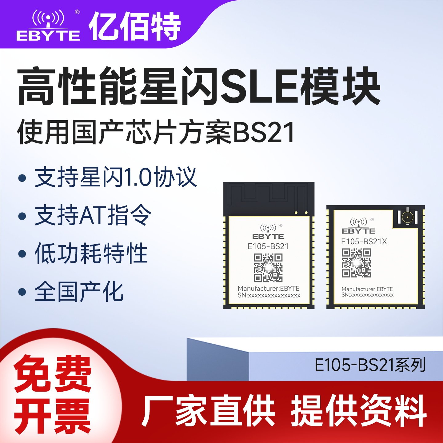 BS21星闪SLE模块2.4GHz图片