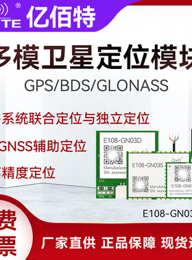 GPS/BDS/GLONASS多模卫星定位模块高精度北斗导航GNSS模组低功耗