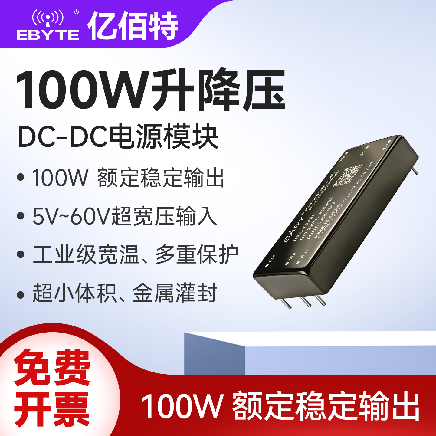 工业级100W升压降压DC-DC电源模块5V~60V宽压输入12V/24V低纹波