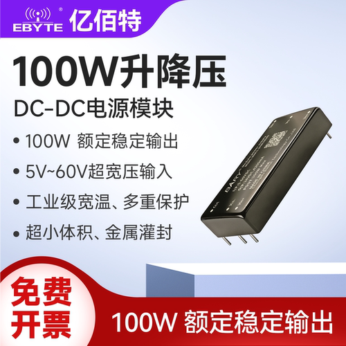 100W升压降压DC-DC电源模块