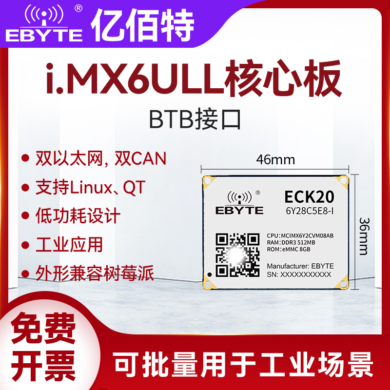 iMX6ULLBTB工业级核心板