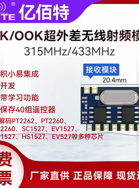 工业级ASK/OOK超外差无线射频模块315/433Mhz智能遥控开关耐高温