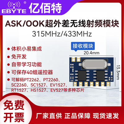 ASK/OOK超外差无线射频模块