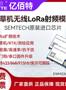 LoRa无线通信射频收发模块测绘定位433/868/915MHz工业级低功耗