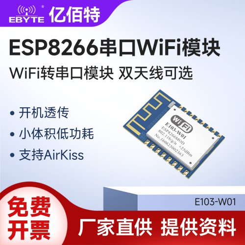 亿佰特低功耗wifi无线模块开发板