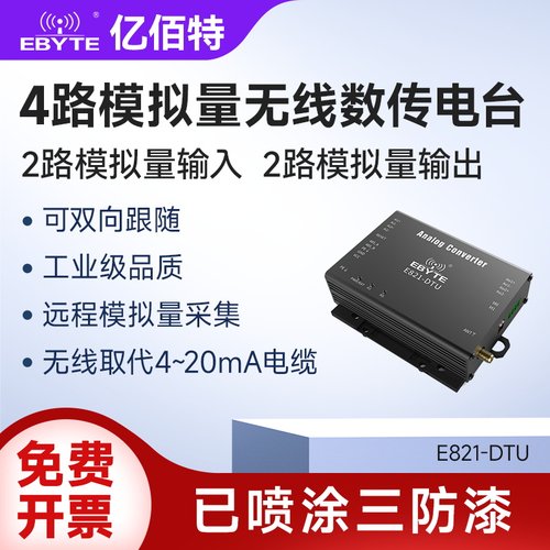 模拟量远程采集无线数传电台