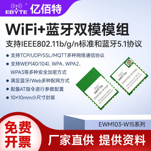 蓝牙WiFi双模无线模块