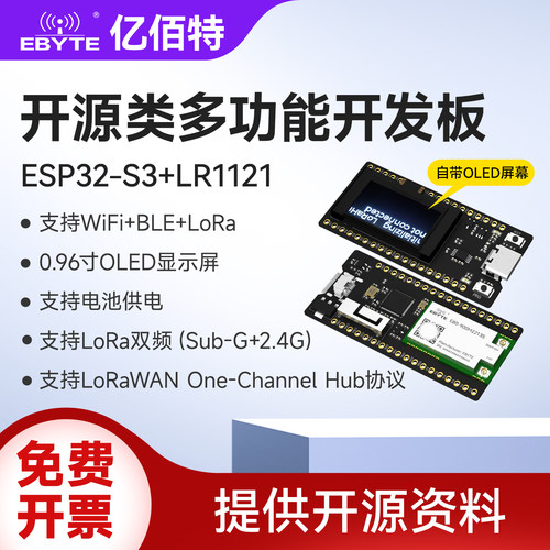 ESP32-S3+LR1121多功能开发板