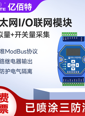 4-20mA模拟量开关量采集模块RS485以太网IO输入继电器输出ModBus