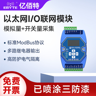 20mA模拟量开关量采集模块RS485以太网IO输入继电器输出ModBus