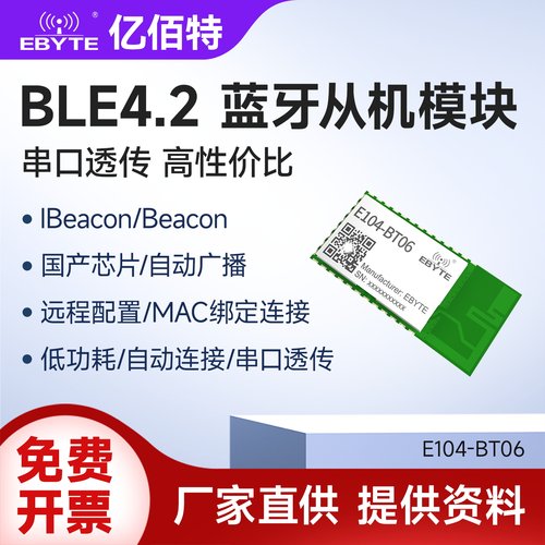 国产ble蓝牙模块4.2无线串口透传