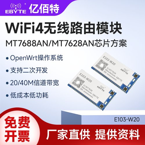亿佰特WiFi转串口无线模块