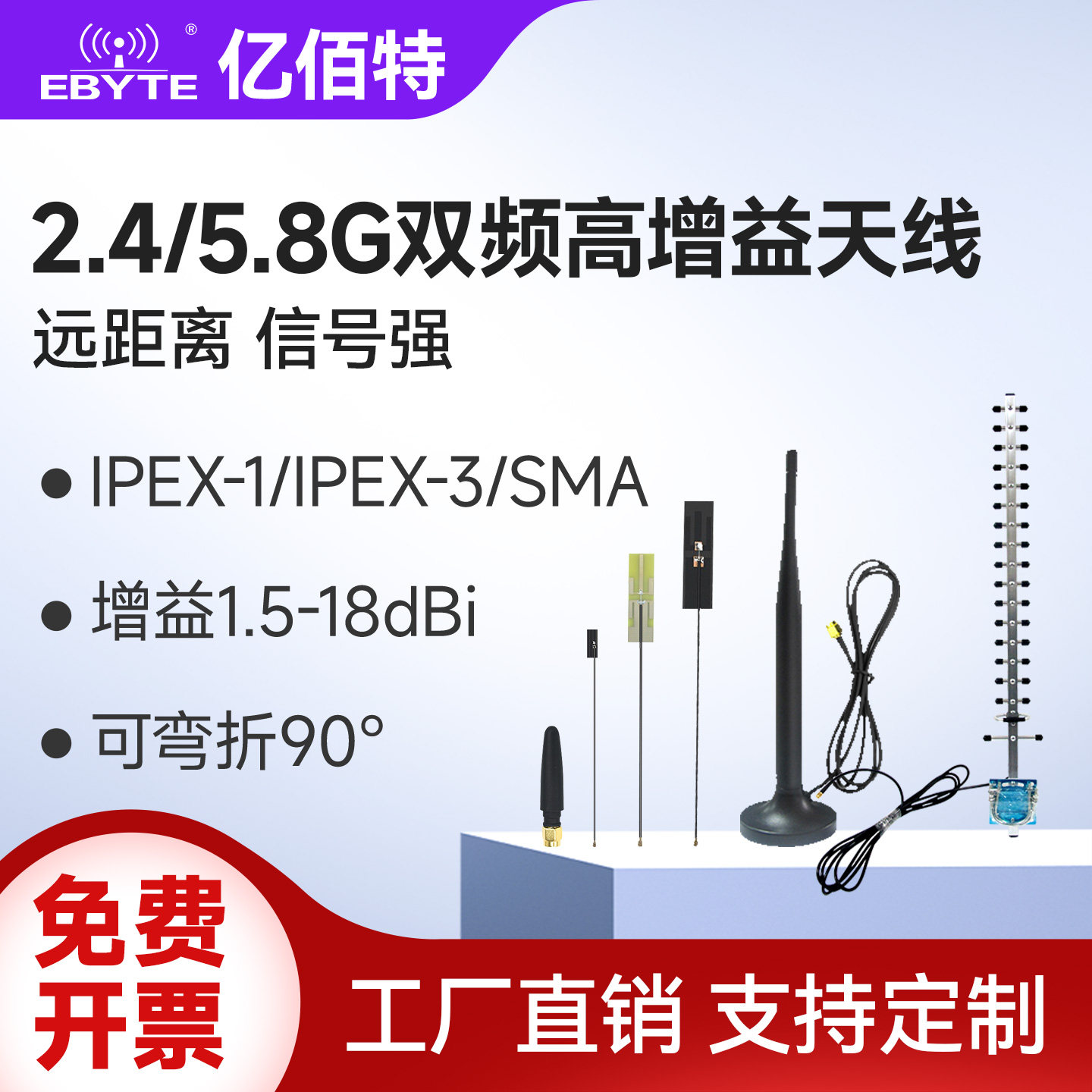亿佰特2.4G/5.8G胶棒吸盘FPC PCB八木天线高增益SMA/N-J/IPEX接口