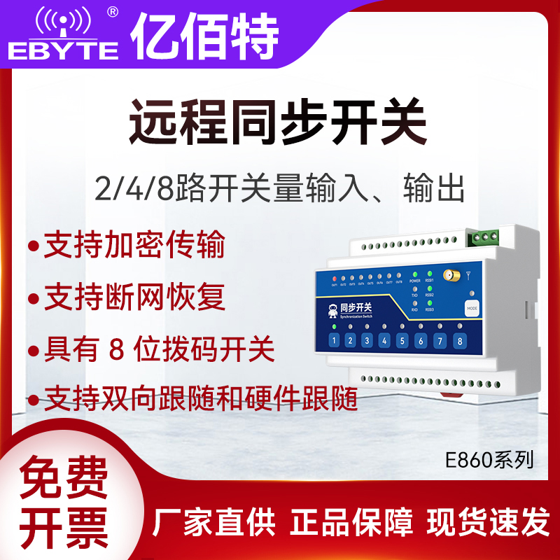 LoRa开关量无线双向对传遥控远程同步传输多路采集控制继电器模块