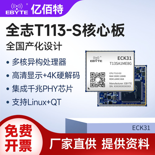 全志T113-S嵌入式Linux核心板