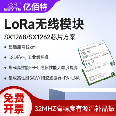 SX1262高性能LoRa无线通信模块