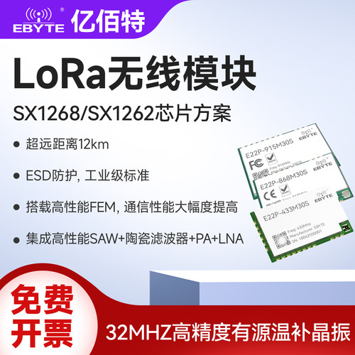 SX1262高性能LoRa无线通信模块