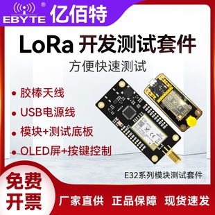 LoRa测试评估套件无线串口模块433M射频收发通信OLED屏幕SX1278