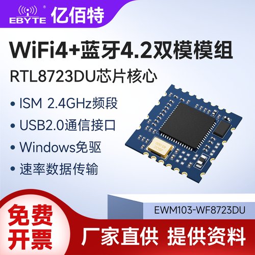 WiFi蓝牙双模无线透传通信模组