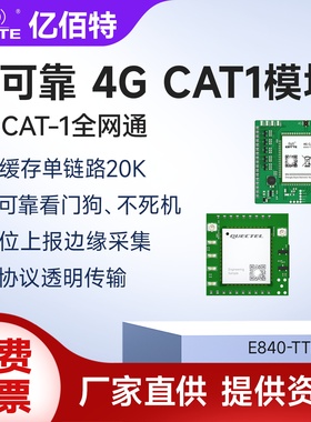全网通4G CAT1模块高速透传TTL通信MQTT无线高精度GPS/北斗定位