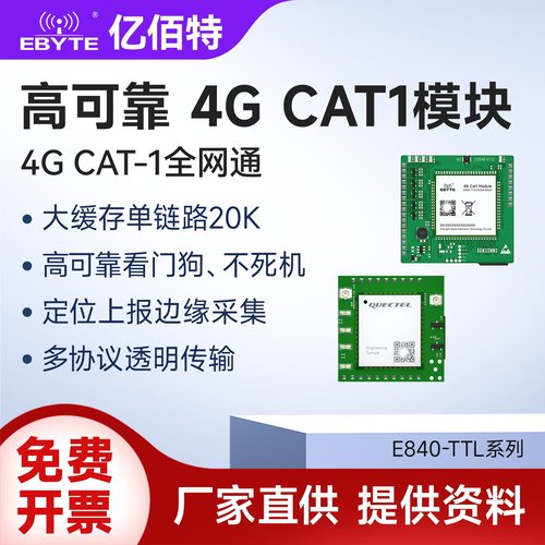 亿佰特4GCAT1模块支持MQTT北斗