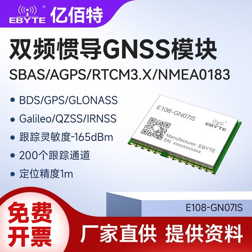 双频惯性导航GNSS卫星定位模块