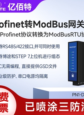 Profinet转ModbusRTU网关2路RS485/422协议转换通讯模块无需编程