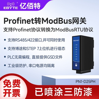 Profinet转ModbusRTU网关