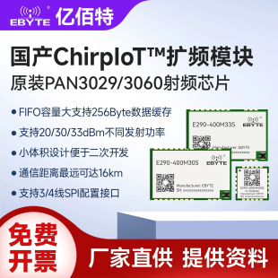 ChirpIoT™扩频国产磐启微PAN3060/3029射频芯片远距离无线模块