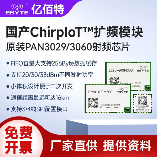 国产磐启微PAN3060/3029射频模块