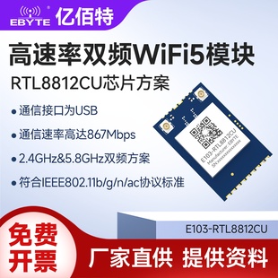 RTL8812CU芯片2.4/5.8GHz高速率双频WiFi模组USB接口无线传输模块