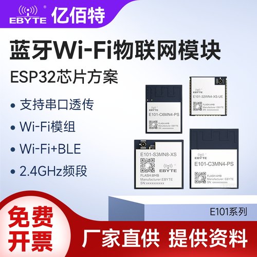 WiFi蓝牙无线模块低功耗