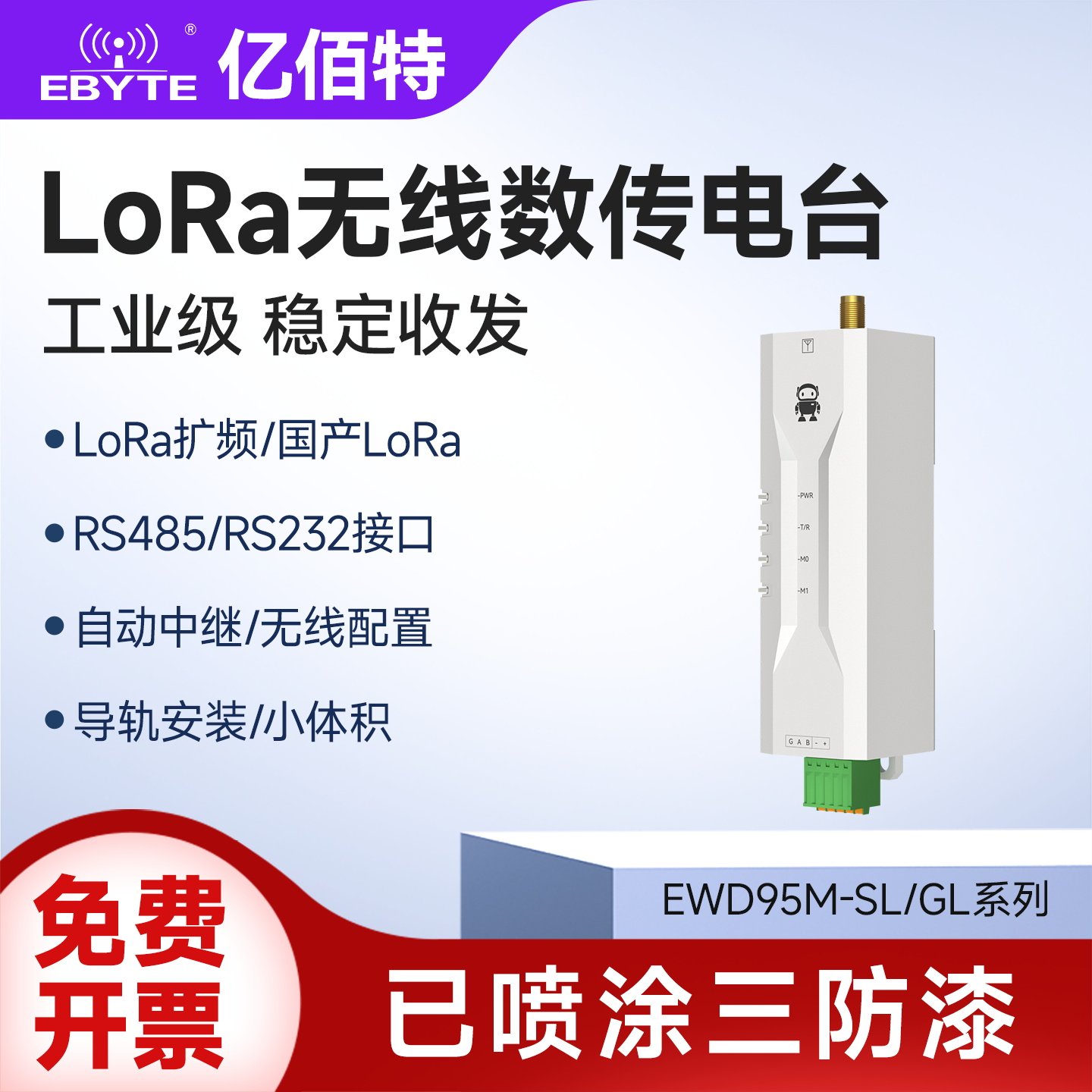 亿佰特LoRa数传电台RS485无线收发通信模块433/915MHz串口中继DTU