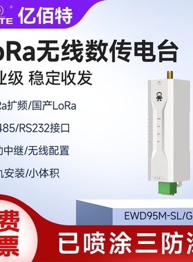 亿佰特LoRa数传电台RS485无线收发通信模块433/915MHz串口中继DTU