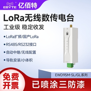 915MHz串口中继DTU 亿佰特LoRa数传电台RS485无线收发通信模块433