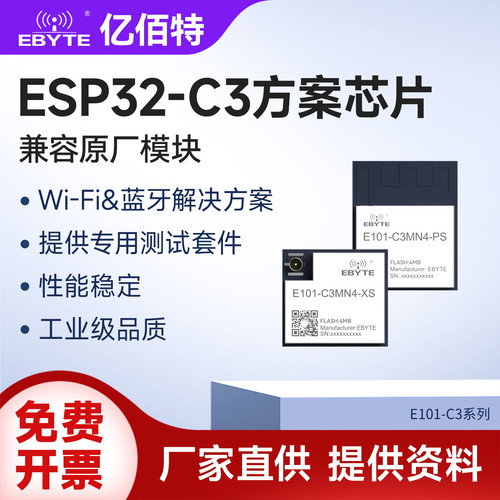 ESP32C3无线WiFi蓝牙2合1智能物联网串口透传通信模块2.4G低功耗