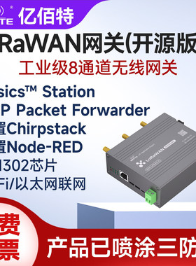 LoRaWAN网关8通道工业级