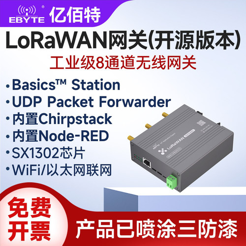 LoRaWAN网关8通道工业级