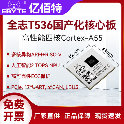 全志T536国产工业AI核心板