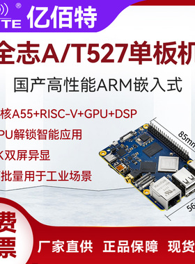 全志T/A527单板机Linux开发板八核ARM蓝牙WIFI千兆以太网4K显示