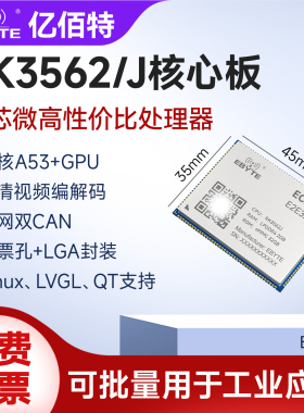 国产瑞芯微RK3562J核心板ARM四核A53工业Linux嵌入式开发板NPU