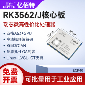 国产瑞芯微RK3562J核心板开发板