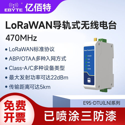 LoRaWAN导轨式RS485无线数传电台