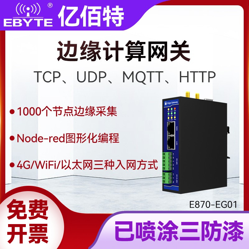 nodered边缘计算以太网关