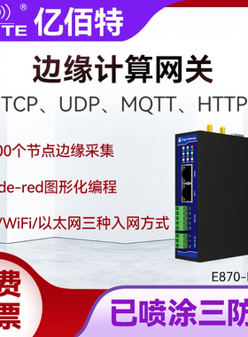 nodered边缘计算以太网关RS485数据采集4G物联网mqtt服务器ModBus