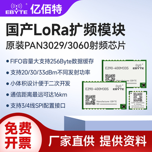 ChirpIoT™扩频国产Lora磐启微PAN3060/3029射频芯片远距离模块
